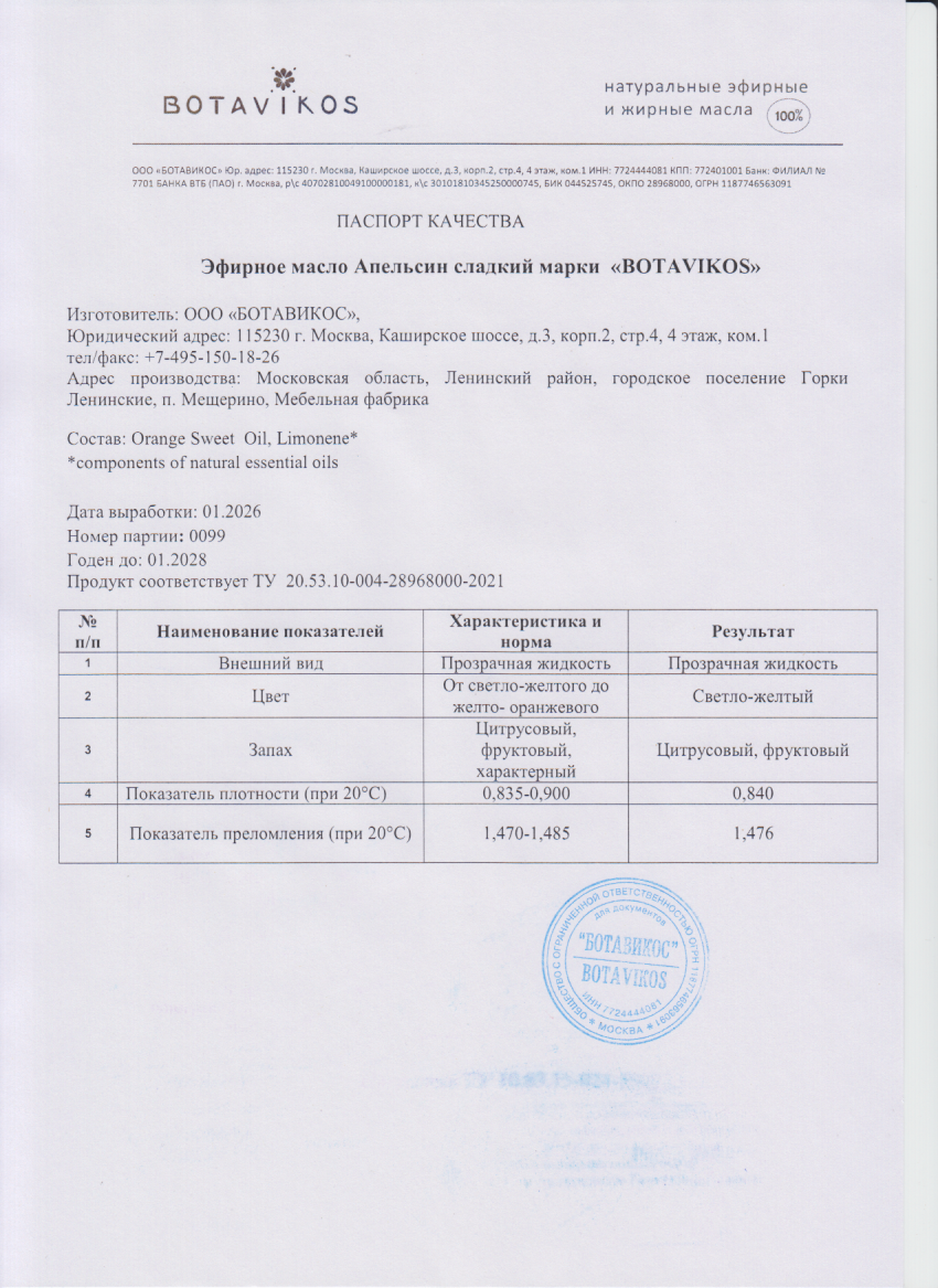 Паспорт №012026